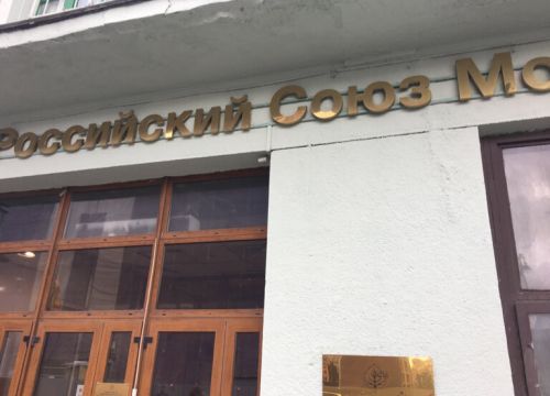 +74956250008 звонок из Российский союз молодежи