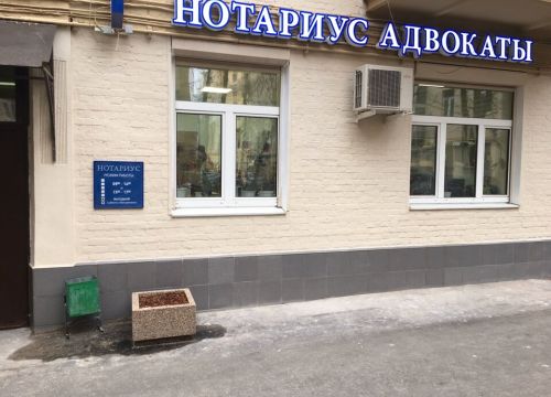 +74956250607 звонок из Нотариус Парамонов А. М.