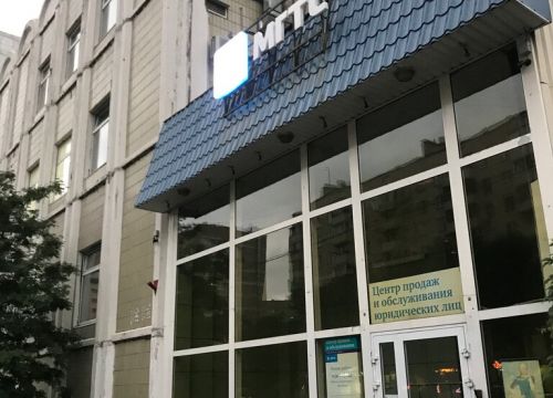 +74956360636 звонок из МГТС, центр продаж и обслуживания