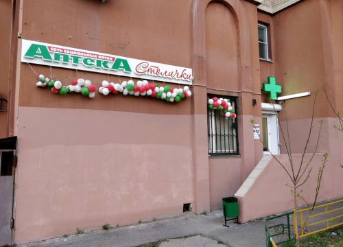 +74956462012 звонок из Аптеки Столички