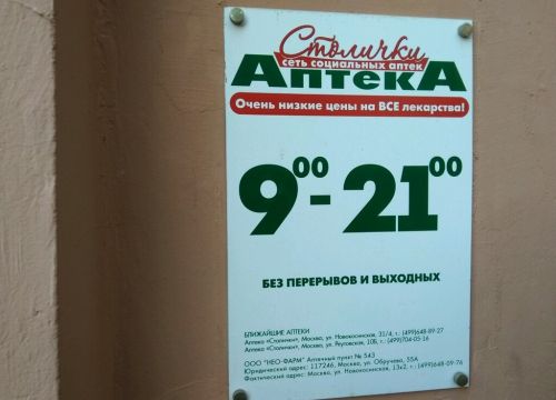 +74956462012 звонок из Аптеки Столички