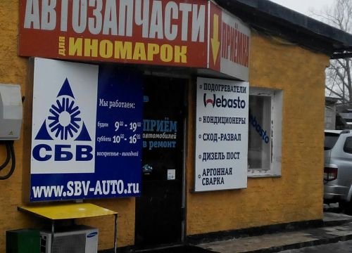 +74956480016 звонок из СБВ-Авто