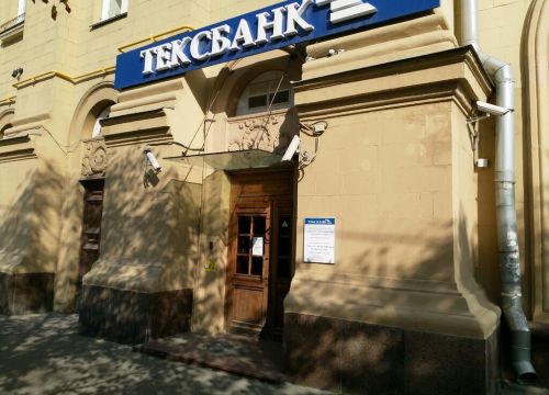 +74956480048 звонок из Тексбанк