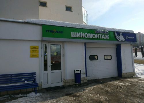 +74956645861 звонок из Tyreplus