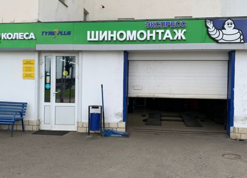 +74956645861 звонок из Tyreplus