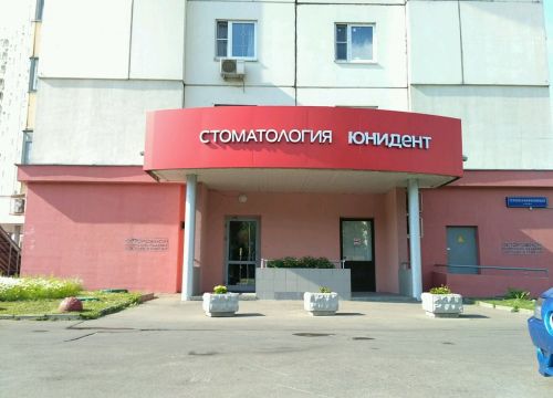 +74956750000 звонок из Юнидент