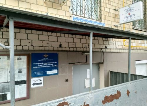 +74956750054 звонок из ОПОП ЮАО, район Даниловский