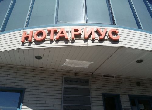 +74956760052 звонок из Нотариус Никитюк Н. Ю