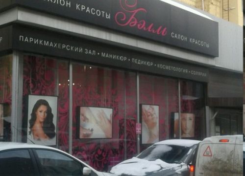 +74956760639 звонок из Бэлль