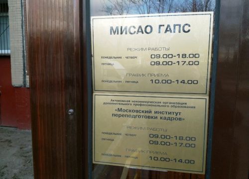 +74956779617 звонок из АНО ДПО Московский институт Переподготовки Кадров