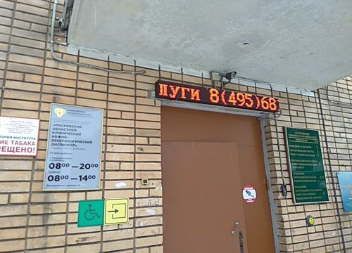+74956810303 звонок из ГБУЗ МО Московский областной научно­исследовательский клинический институт имени М. Ф. Владимирского, корпус 1