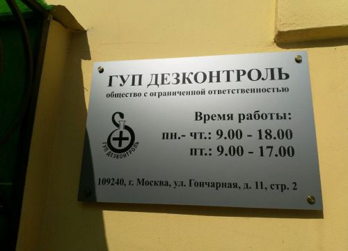 +74956980540 звонок из ГУП Дезконтроль