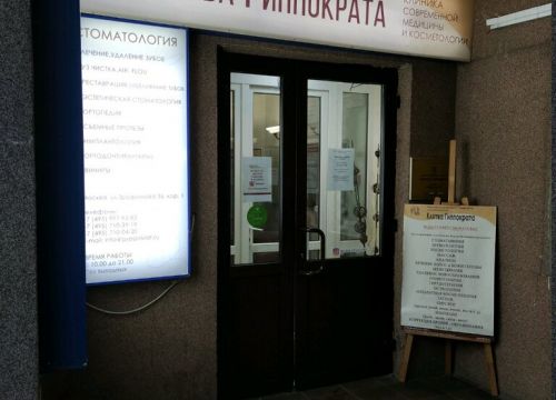 +74957100420 звонок из Клятва Гиппократа