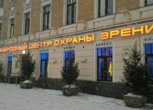 +74957270044 звонок из Международный центр охраны зрения