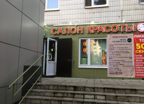 +74957330952 звонок из Салон красоты Сакура