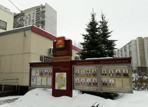 +74957511492 звонок из Управа района Митино г. Москвы