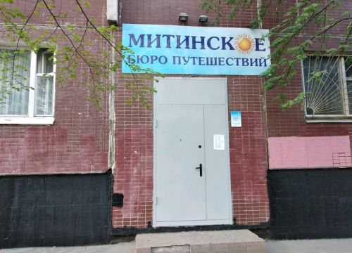 +74957530107 звонок из Митинское бюро путешествий
