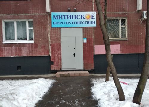 +74957530107 звонок из Митинское бюро путешествий