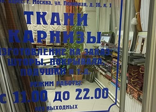 +74957628262 звонок из Мебель&Шторы