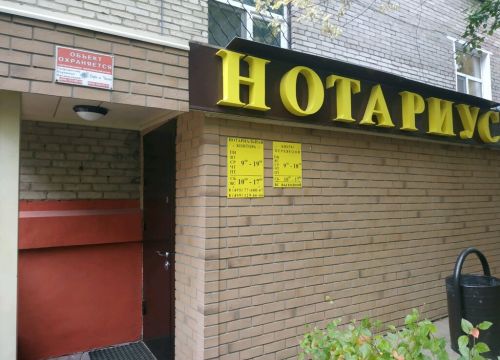 +74957760067 звонок из Нотариус Байбараш О. В.