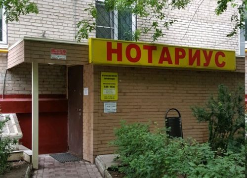 +74957760067 звонок из Нотариус Байбараш О. В.