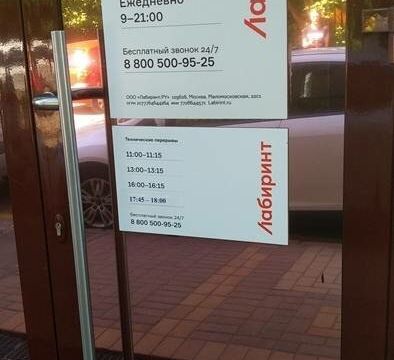 +74957800098 звонок из Лабиринт, пункт самовывоза