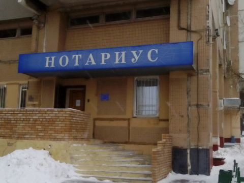 +74957810095 звонок из Нотариусы