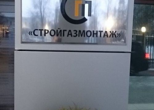 +74957820606 звонок из СтройГазМонтаж