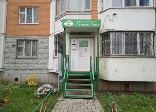 +74957825331 звонок из Балашиха парк