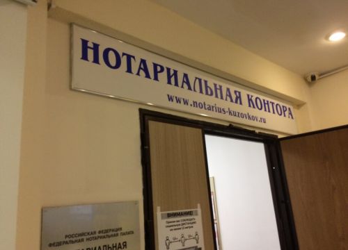 +74957827762 звонок из Нотариальная контора