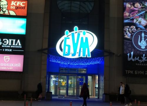 +74957830247 звонок из Бум