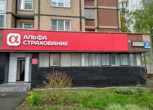 +74957830999 звонок из АльфаСтрахование