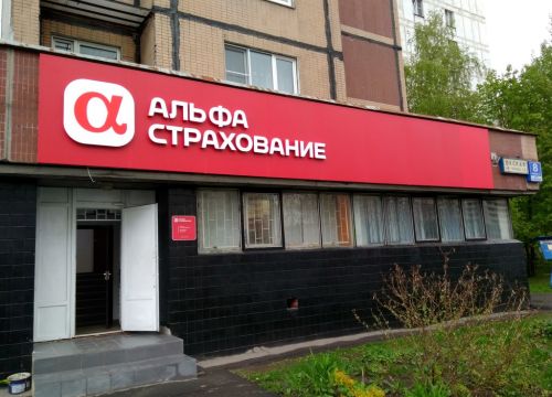 +74957830999 звонок из АльфаСтрахование