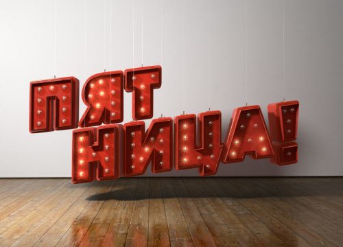 +74957832306 звонок из Пятница