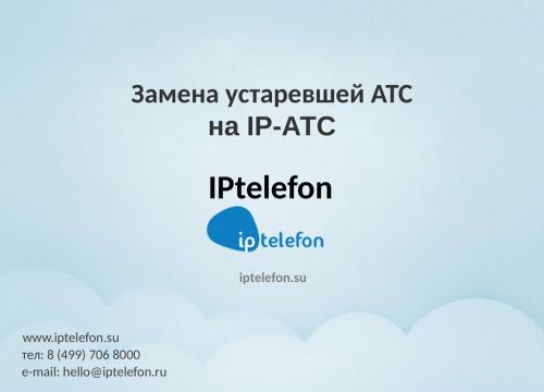 +74957852929 звонок из Iptelefon