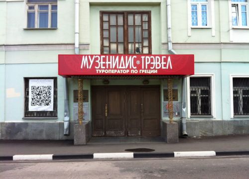 +74957874646 звонок из Mouzenidis Travel
