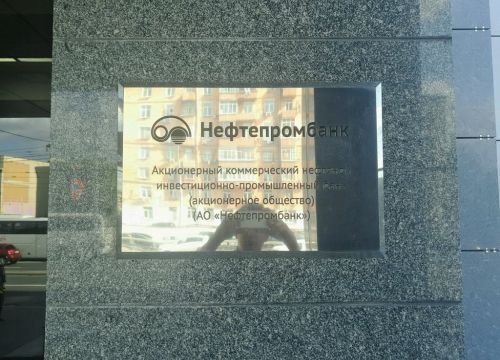 +74957874860 звонок из Нефтепромбанк, банкомат