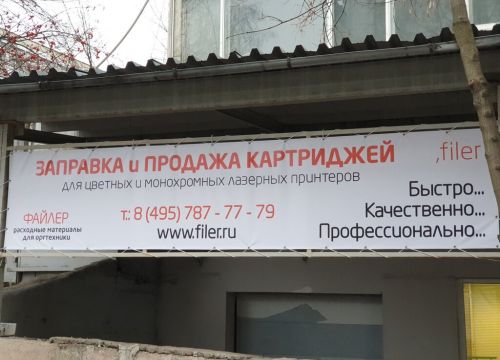 +74957877779 звонок из Файлер