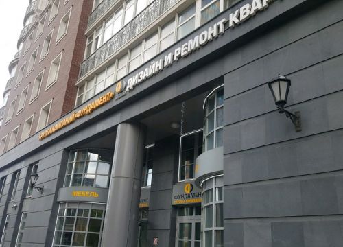 +74957880808 звонок из ГК Фундамент — дизайн интерьера и ремонт квартир