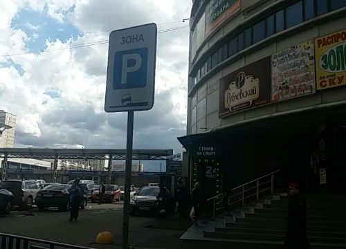 +74957883376 звонок из Парковка