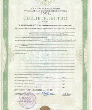 +74957885033 звонок из ЛогМастер