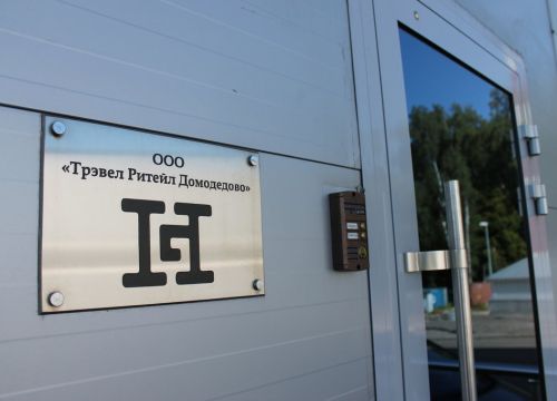 +74957888030 звонок из Heinemann Duty Free & Travel Value, офис