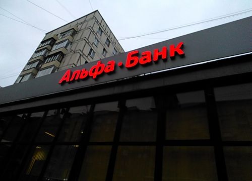 +74957889265 звонок из Альфа-Банк