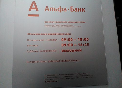 +74957889265 звонок из Альфа-Банк