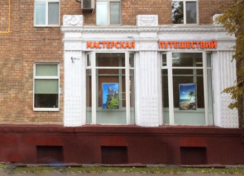 +74957894826 звонок из Мастерская путешествий