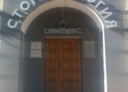 +74957907009 звонок из Дентекс