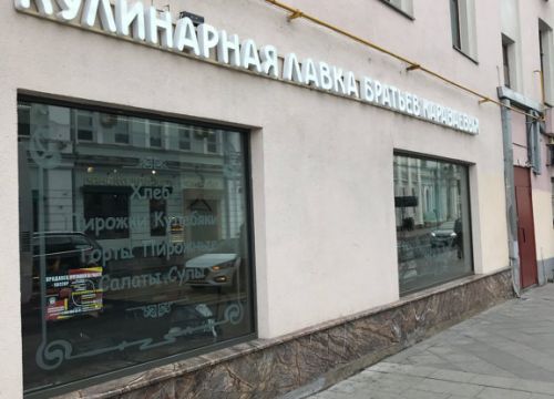 +74957908572 звонок из Кулинарная лавка братьев Караваевых