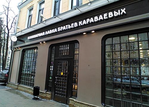 +74957908587 звонок из Кулинарная лавка братьев Караваевых