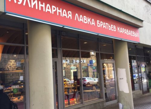+74957909880 звонок из Кулинарная лавка братьев Караваевых
