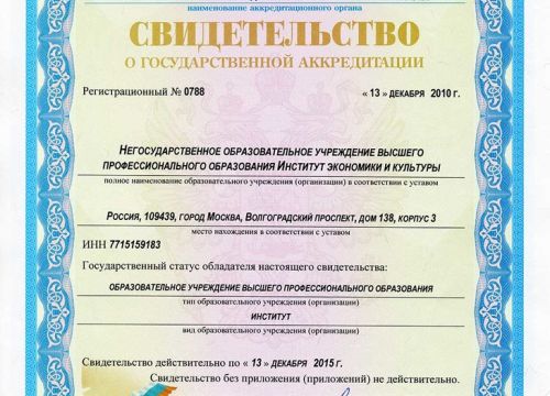 +74957950010 звонок из Институт экономики и культуры